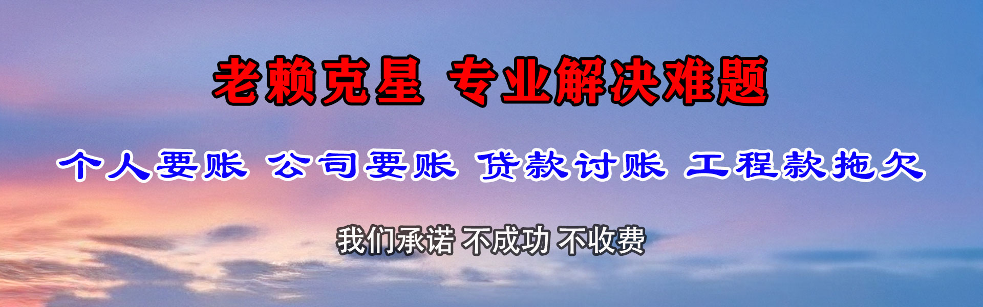 噶尔清账公司